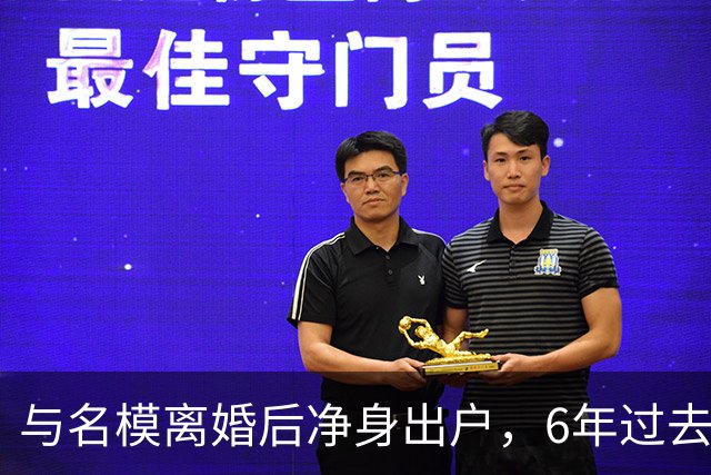 与名模离婚后净身出户，6年过去，前男篮国手孙悦，现已判若两人